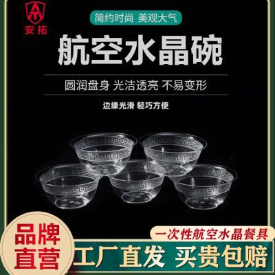 一次性水晶塑料碗航空水晶圆形商用家用透明精致加厚防烫硬塑高档