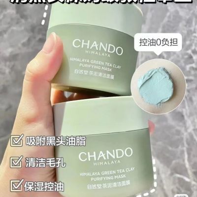 【专柜同款】自然堂茶泥膜涂抹式面膜吸附黑头去角质女清洁面膜