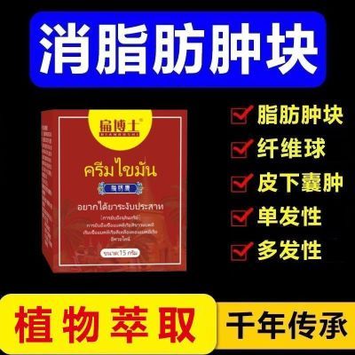 【厂家直发】扁博士脂肪膏全身皮下单发性多发性可用官方正品