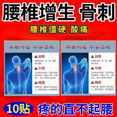 【黑华盼贴】骨质增生骨性关节炎关节腰椎颈椎骨刺关节僵硬增生贴