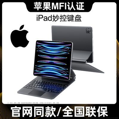 iPad妙控键盘2024新款苹果Air5/6平板保护套pro
