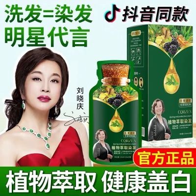 【抖音同款】明星推荐纯天然植物染发剂新款泡泡染发膏袋装盖白发