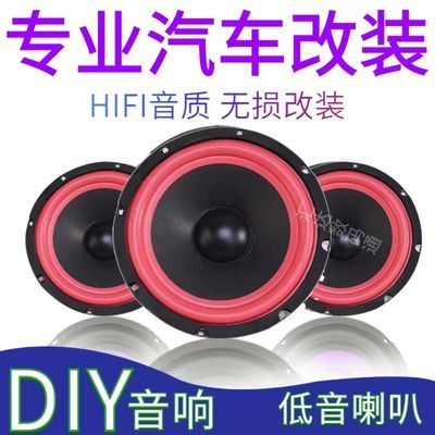 5寸6寸8寸10寸重低音喇叭汽车低音炮喇叭车载 改装DIY音箱扬声器