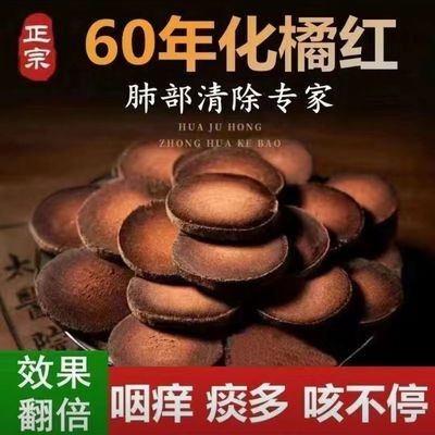 正宗60年化州橘红特级化桔红正毛陈年化橘红切片金毛胎果八仙果