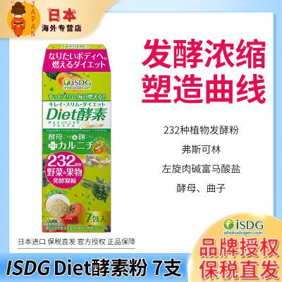 ISDG232果蔬酵素粉7支盒 日本进口diet孝素粉左旋肉