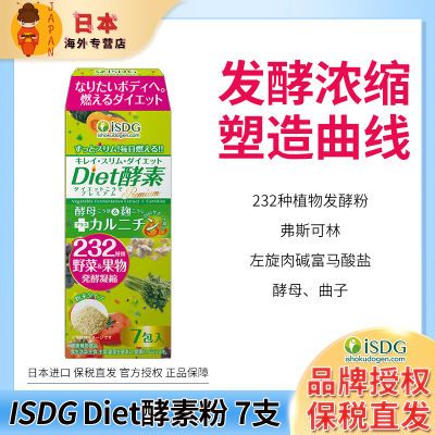 ISDG232果蔬酵素粉7支盒 日本进口diet孝素粉左旋肉碱弗斯可林