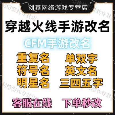 CF手游穿越火线枪战王者改名字重复名cfm单双字空白名手游改名