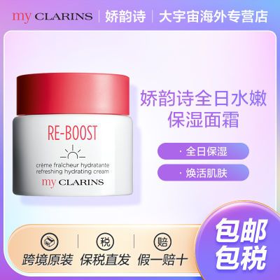 【保税直发】CLARINS 娇韵诗 My Clarins全日水嫩保湿面霜日晚霜