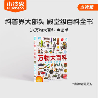 小彼恩点读DK万物大百科中国少儿趣味科普启蒙儿童科学探索绘本