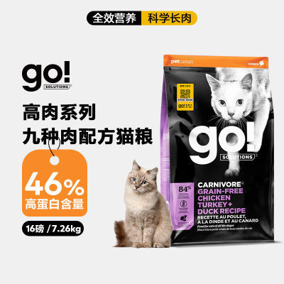 GOOLUTIONS!S原装进口成猫幼猫多肉无谷九种肉全猫粮