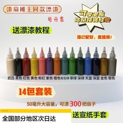 漆扇颜料50ml 单色 大漆漂漆套装团建活动亲子摆摊漂漆DIY