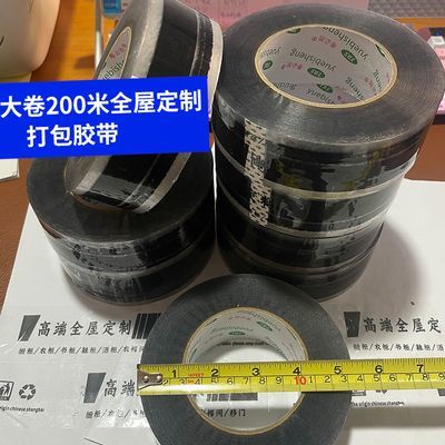 全屋定制打包胶带大卷加厚印字胶带,胶带定制45MM宽200米长42卷