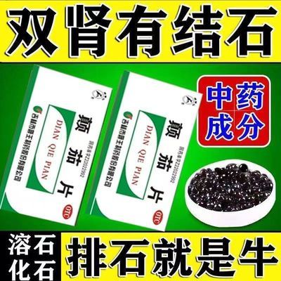 结石药】肾结石专用排石化石腹部痉挛疼痛恶心呕吐解痉排石颠茄片