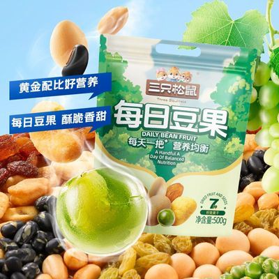 三只松鼠每日豆果500g*1袋/约33包五种籽类两种果干超值