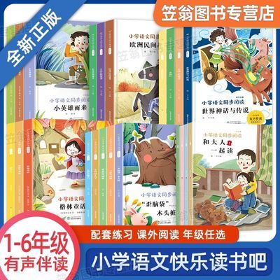 小学一二三四五六年级上册快乐读书吧孤独的小螃蟹格林童话稻草人