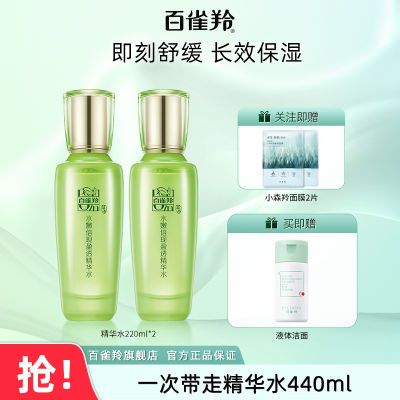 【官方旗舰】百雀羚水嫩倍现精华水220ml大容量保湿爽肤水化妆水