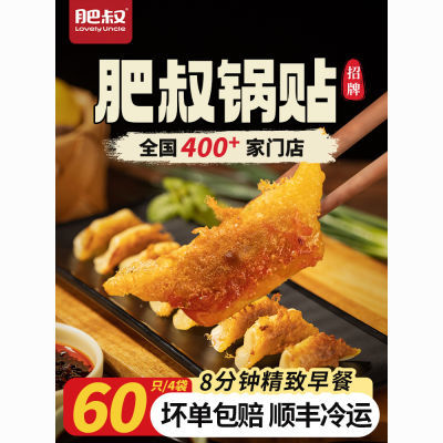 肥叔锅贴煎饺早餐速食加热半成品速食食品可煮自煮半成品鲜肉蒸饺