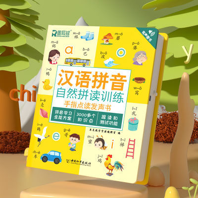 充电版汉语拼音字母儿童学习启蒙汉语拼音拼读训练神器拼音有声书