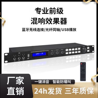 X5专业前级效果器话筒防啸叫家用KTV蓝牙前级超重低音音频处理器