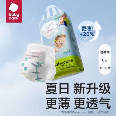 BABYCARE Air pro纸尿裤加量装2包超薄干爽尿裤新生儿尿不湿