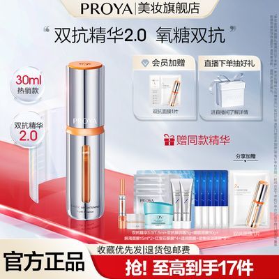 【旗舰正品】珀莱雅双抗精华2.0源力精华抗氧保湿紧致修护50ml女