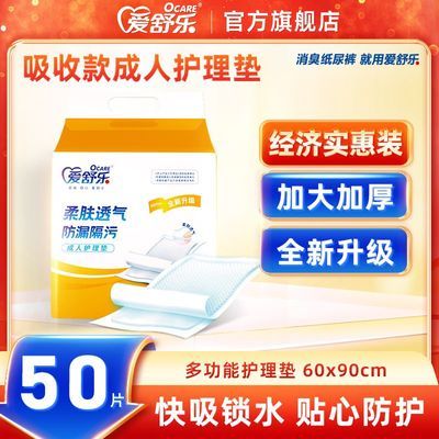 爱舒乐成人护理垫6090尿不湿老人隔尿垫产褥尿布姨妈垫防漏垫批发