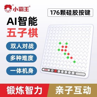 小霸王AI智能五子棋YZ01电子游戏儿童益智玩具学生礼物学习多功能