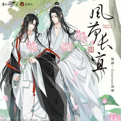 官谷苍妹儿魔道祖师风荷长宜系列魏无羡蓝忘机限量正版轻周边合集