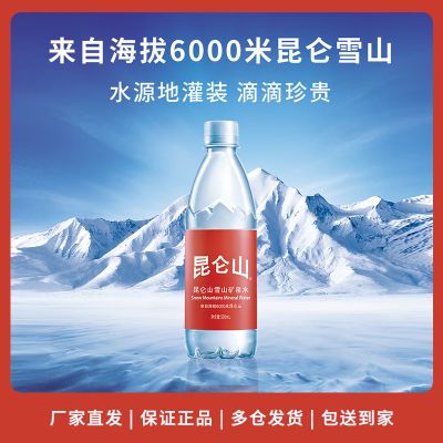 60瓶昆仑山天然雪山矿泉水500ml*20瓶*多箱可选弱碱性水包送上楼