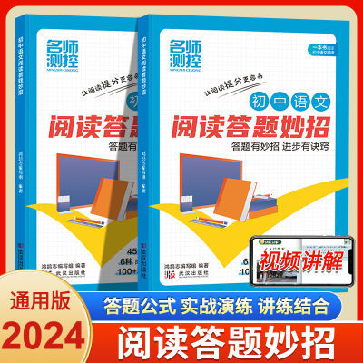 初中语文阅读答题妙招七八九年级名师测控阅读理解答题模板公式