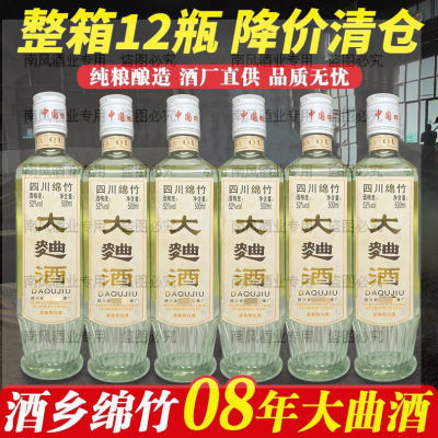 【推荐】四川绵竹大曲酒2008年老酒整箱52度浓香型纯粮食白酒保真【10月27日发完】