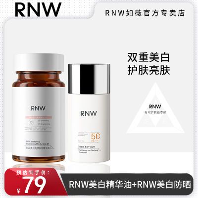 RNW377美白精华液防晒SPF50+提亮暗沉肤色补水保湿滋润淡斑焕亮女