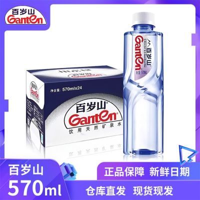 天然百岁山矿泉水570ml/348ml瓶装水整箱批发饮用水正