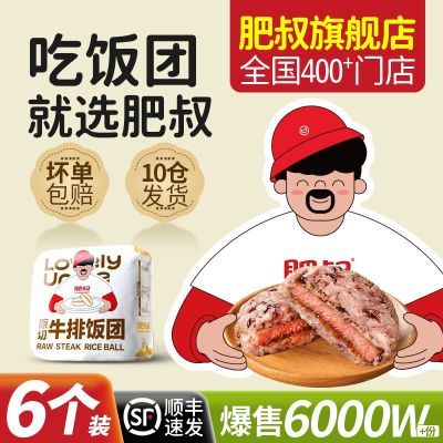 肥叔饭团加热即食糯米半成品速食早餐食品上班族懒人养胃营养餐