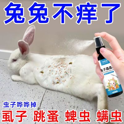 【不怕舔】兔子驱虫体外除虫喷雾专用除螨虫止痒驱虫剂兔子用品【7月20日发完】