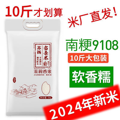苏扬5斤南粳9108新米香米煲仔饭炒饭厂家直发包邮实惠