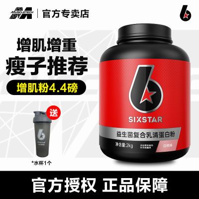 Muscletech肌肉科技六星增肌粉4.4磅复合乳清蛋白瘦