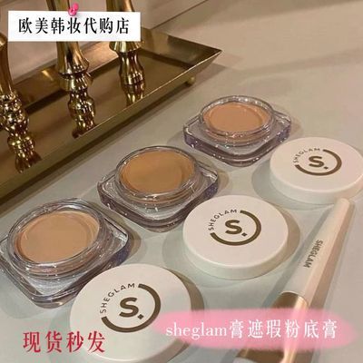 正品SHEGLAM强力遮瑕粉底膏打底膏轻薄不卡粉保湿滋润控油抗氧化