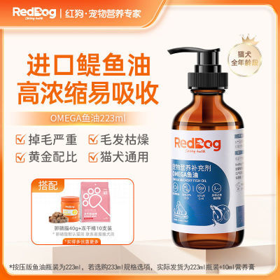 RedDog红狗鱼油美毛护肤防猫藓猫咪狗狗宠物鱼油液体超浓缩