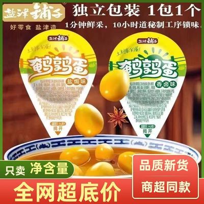 盐津铺子鹌鹑蛋蛋皇批发5斤超市同款散整箱盐焗香卤清仓休闲零食