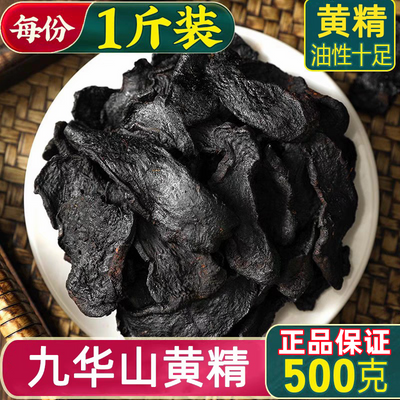 九华山九蒸九晒纯天然野生黄精】正品即食泡茶泡酒正宗中药材干货