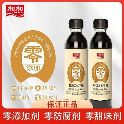 加加酱油零0加特极生抽500ml买一赠一家用炒菜调味批发【买