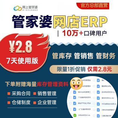 管家婆进销存电商ERP软件网店仓储库存出入库仓库管理打单系统