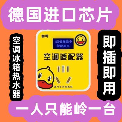 2024二代升级智能新款稳压器节能省电空调插座适配器插排通用