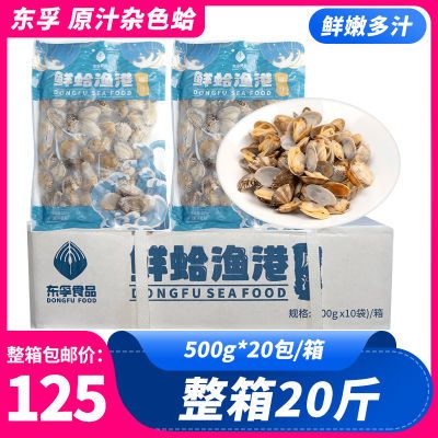 东孚原汁花蛤500g杂色花甲粉丹东熟制凉拌花甲夜宵冷冻半成品商用