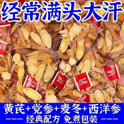 原料不打碎】组合装出汗自汗气虚麦冬黄芪党参西洋参元气四宝茶