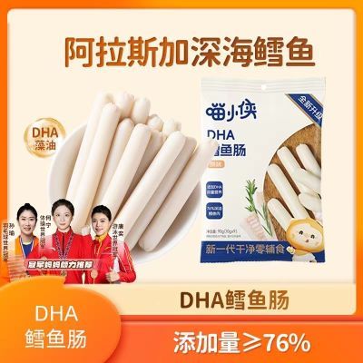 【喵小侠-DHA鳕鱼肠】宝宝肠儿童零食加DHA藻油