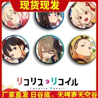 莉可丽丝吧唧动漫周边徽章二次元周边现货定制新番LycorisRecoil