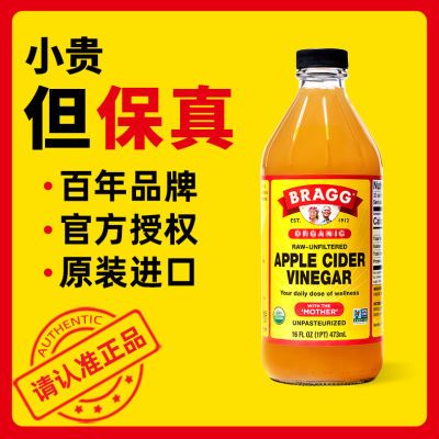 Bragg苹果醋进口原装无糖0脂肪无添加原浆浓缩发酵饮料946ml