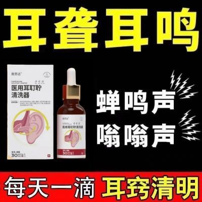 鹿思达医用耳耵聍清洗器耳鸣滴耳液耳闷耳痒